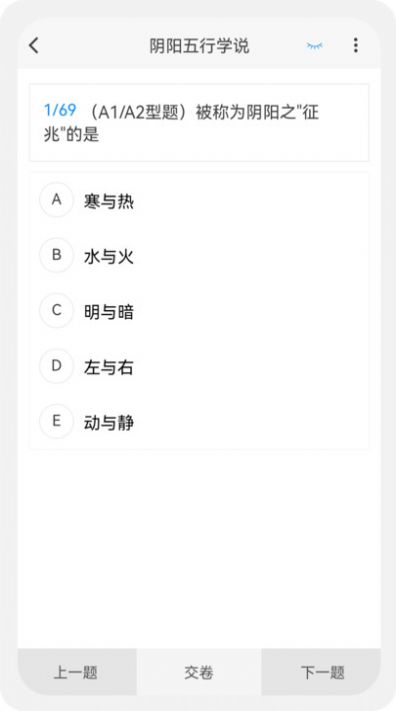 中医学新题库免费版截图2