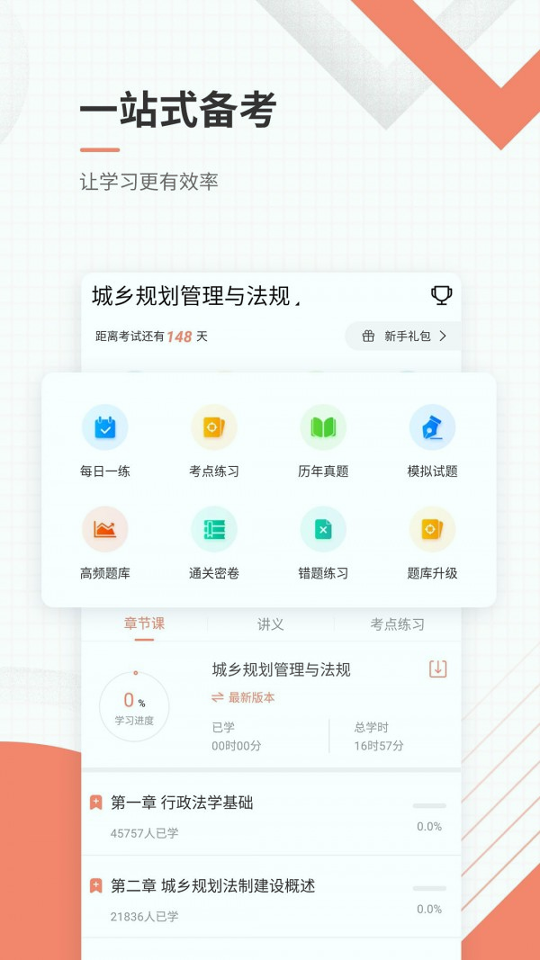 城乡规划师准题库免费版截图2