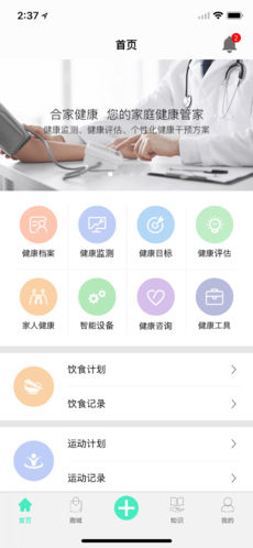 合家健康安卓版截图2