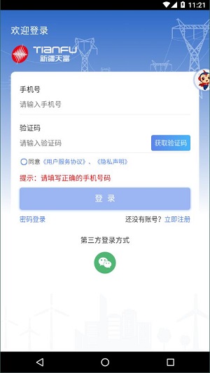 天富通去广告版截图2