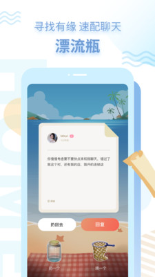 探遇漂流瓶极速版截图2