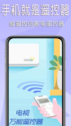 智能家电遥控器安卓版截图1