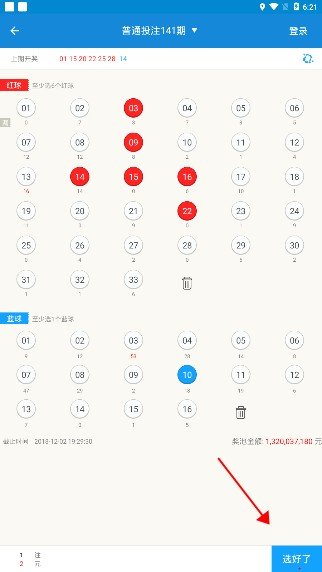 福彩助手双色球极速版截图2