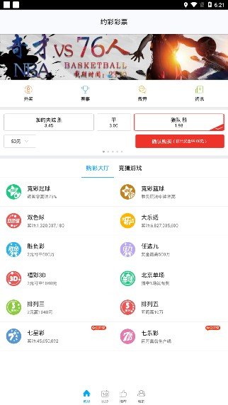 福彩助手双色球极速版截图3