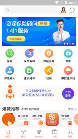 中国平安健康保险极速版截图2