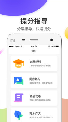 云成绩官方版截图3