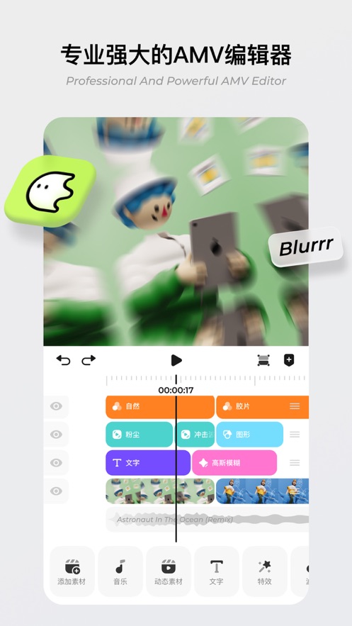 blurrr剪辑免费版截图1