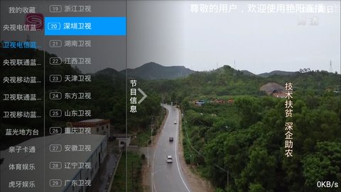 艳阳直播高清版截图2