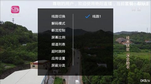 艳阳直播高清版截图3