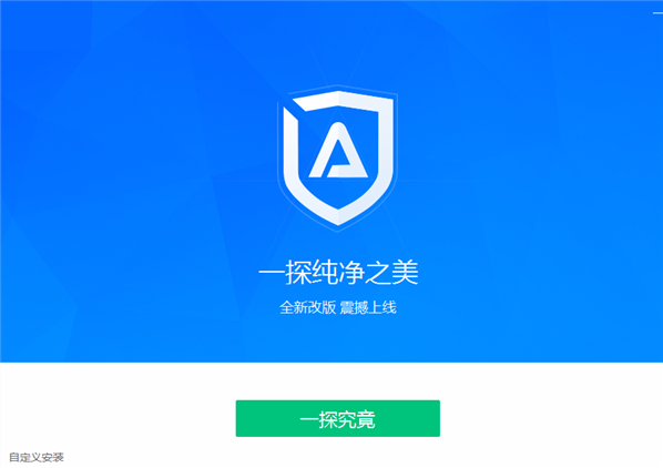 ADSafe净网大师中文版截图2