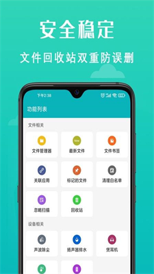 速清手机管家经典版截图2