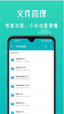 速清手机管家经典版截图3