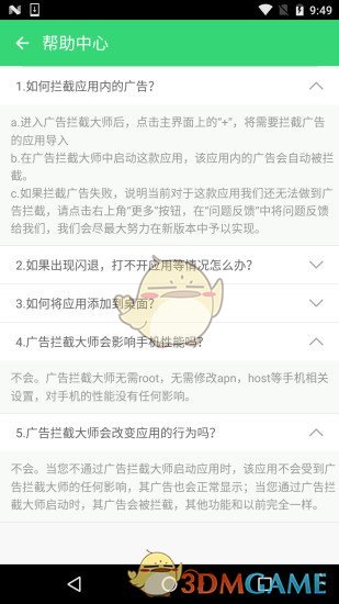 广告拦截大师官方版截图3