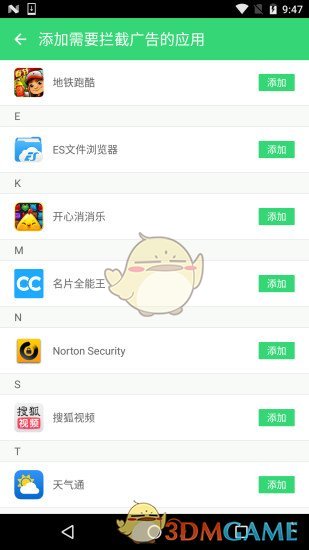 广告拦截大师官方版截图2