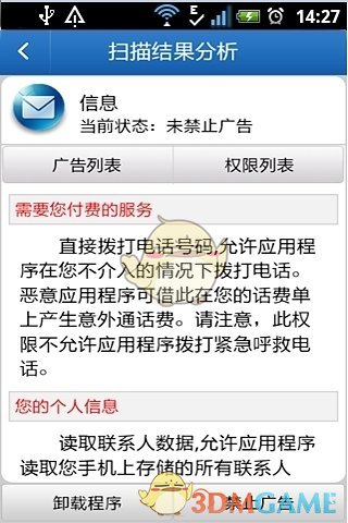 恶意广告拦截大师免费版截图3