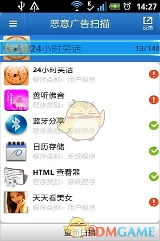 恶意广告拦截大师免费版截图2