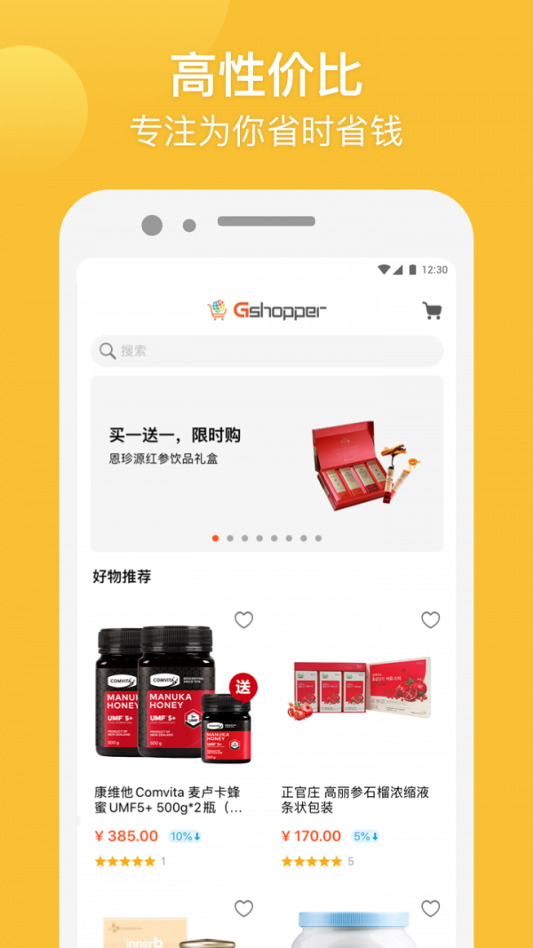 Gshopper精简版截图3