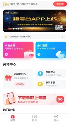 租号台极速版截图1