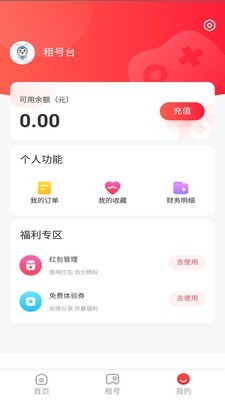 租号台极速版截图3