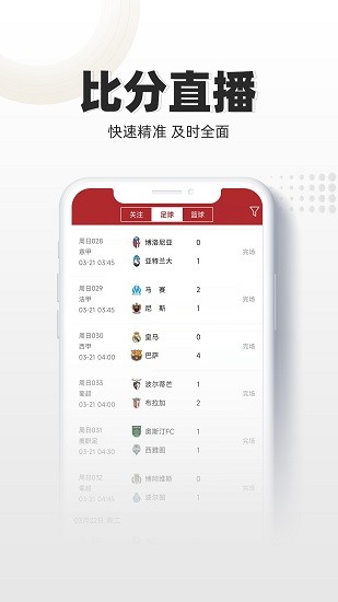 唯彩看球免费版截图2