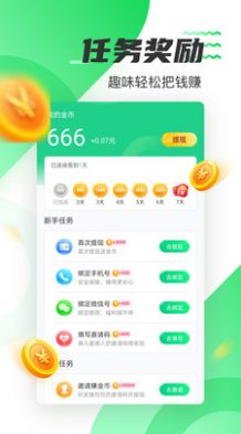 好运计步精简版截图2