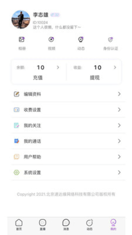 初爱直播免费版截图2