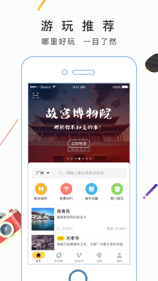 驴迹导游免费版截图3