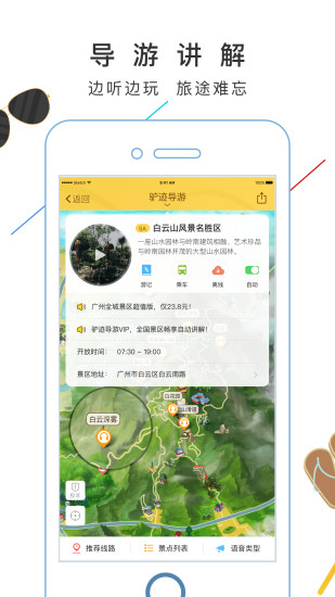 驴迹导游免费版截图2