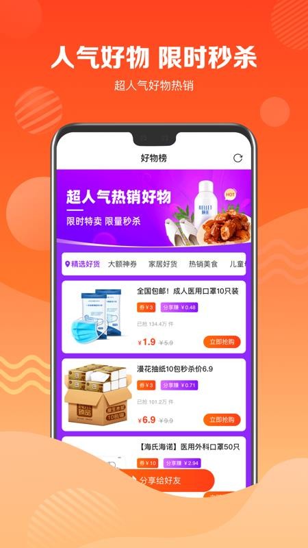 品牌特卖会极速版截图2