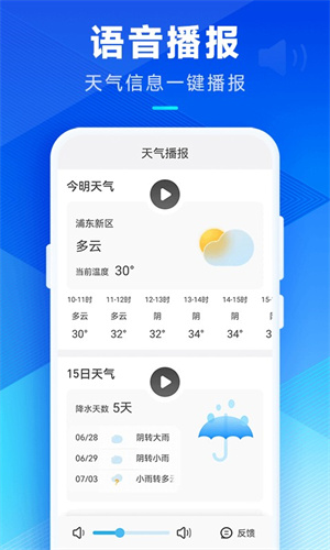 希望天气经典版截图3