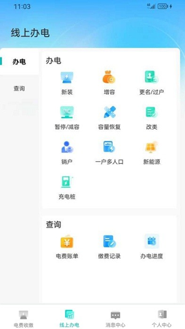 邯郸城郊电力免费版截图3