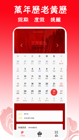 日历黄历万年历官方版截图2