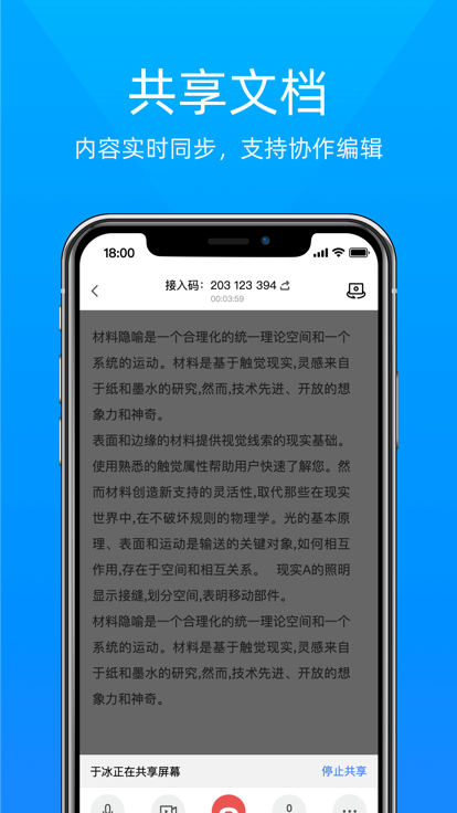 飞语会议官方版截图1