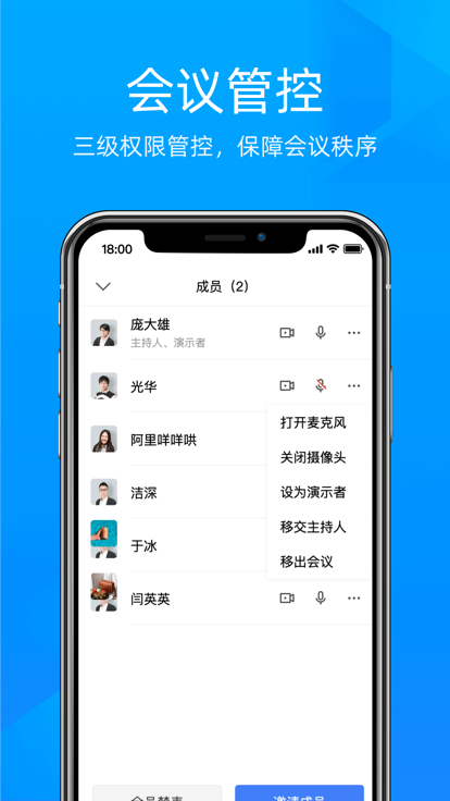 飞语会议官方版截图2