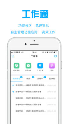 远洋移动办公免费版截图2