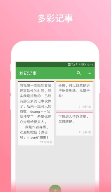 秒记记事极速版截图3