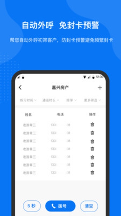 艾逍客CRM免费版截图2