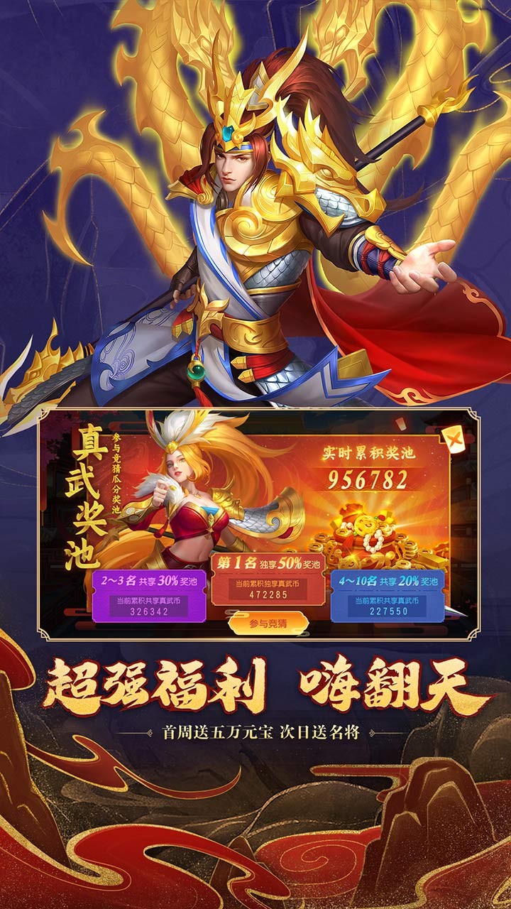 三国杀名将传官方版截图1