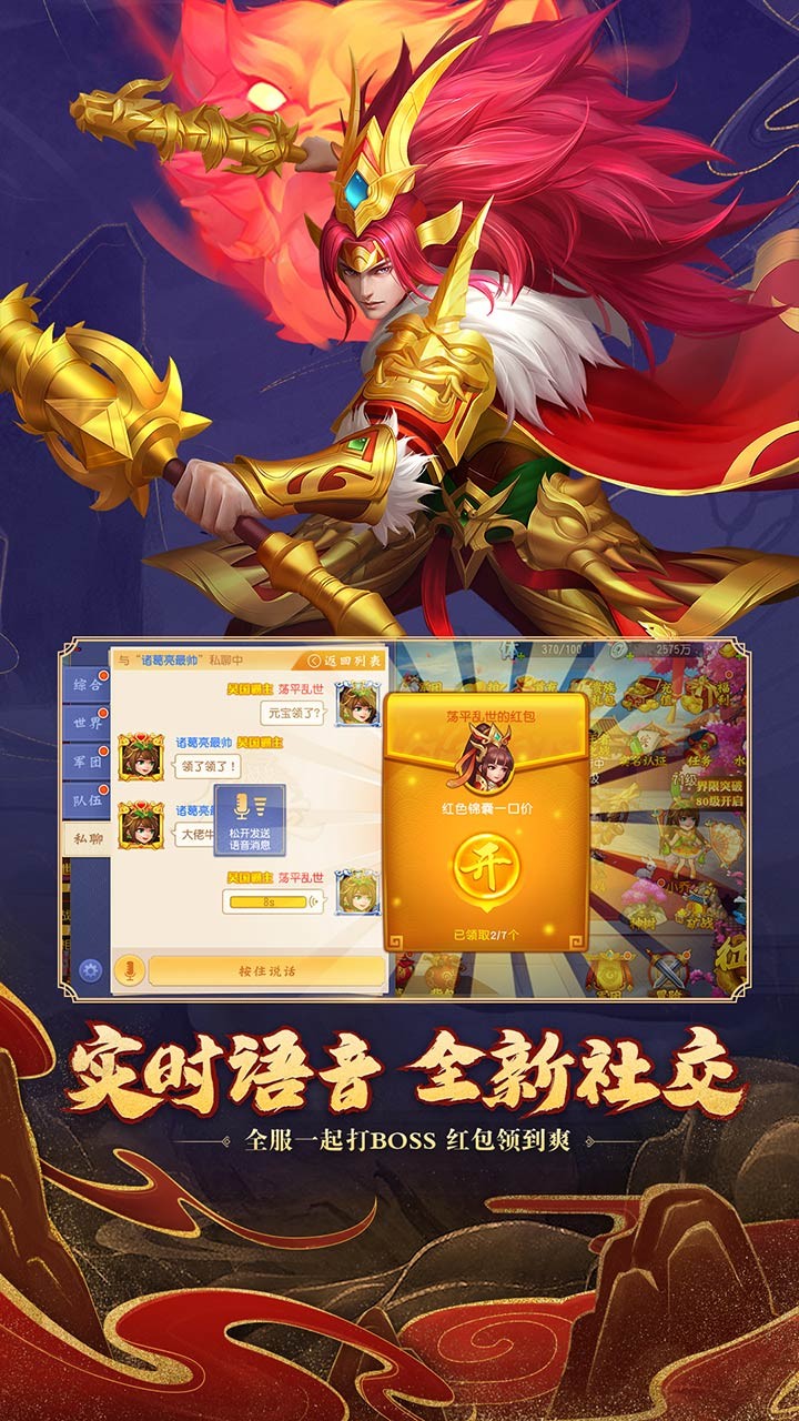 三国杀名将传官方版截图2