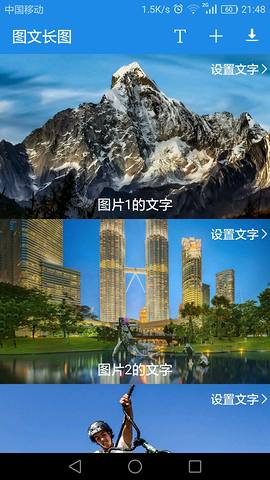 图文长图极速版截图1