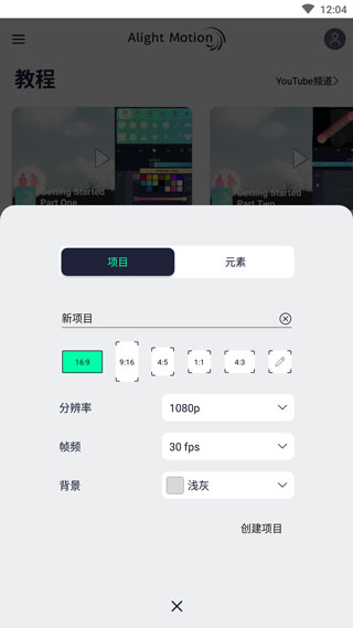 alightmotion免费版截图1