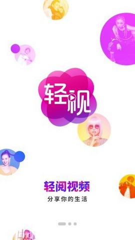 轻阅视频高清版截图1