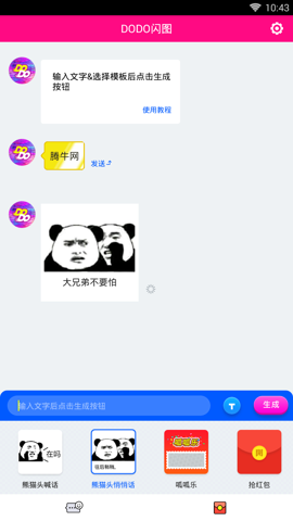 DODO闪图官方版截图3