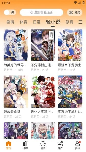 漫画园去广告版截图3