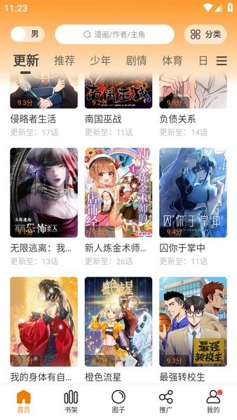 漫画园去广告版截图2