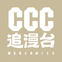 ccc追漫台极速版