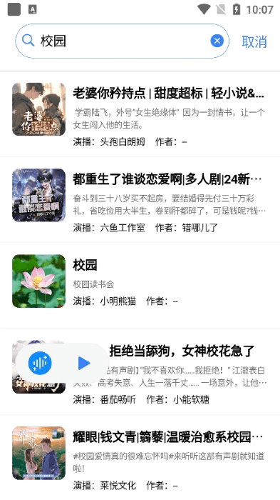 荐音播放器经典版截图1