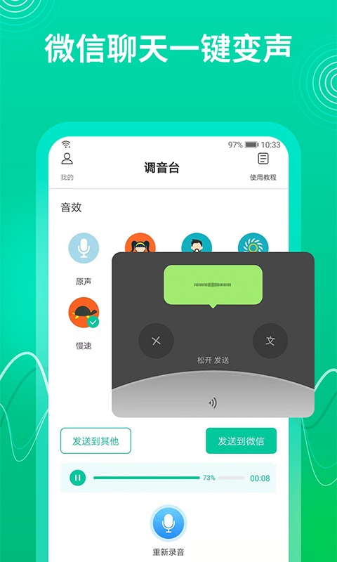 瓜瓜变声器安卓版截图2