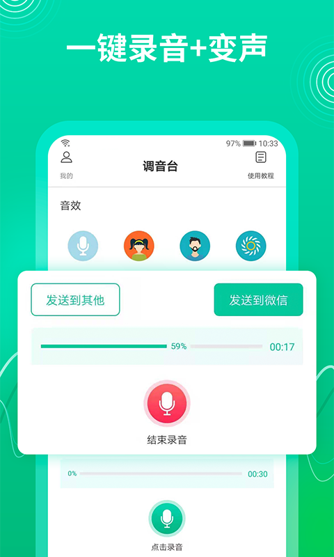 瓜瓜变声器安卓版截图3