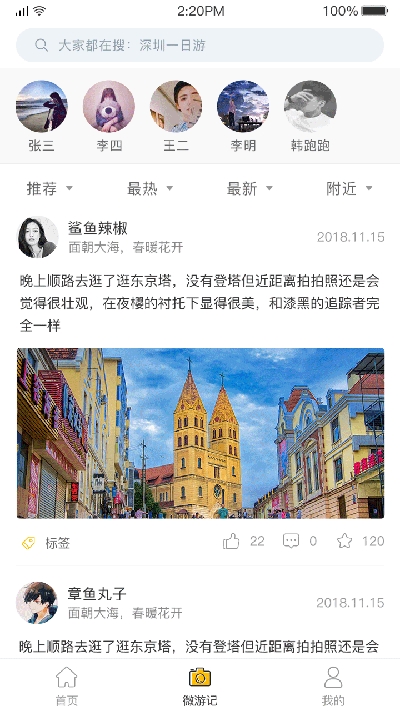 星路旅游极速版截图3